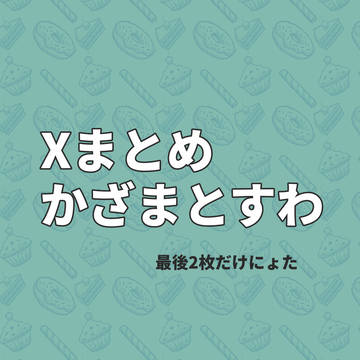 風間と諏訪しかない