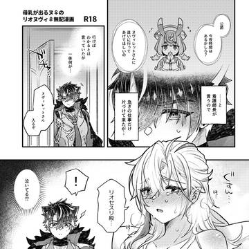 【腐】リオヌヴィ♀無配【女体化】