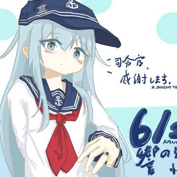 響の6/16誕生日
