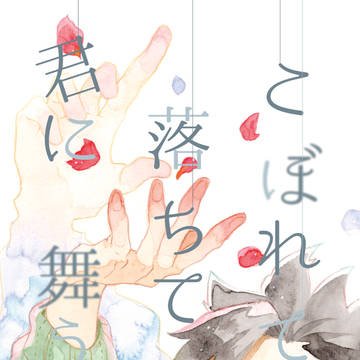 【web再録】花屋パロ④