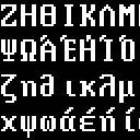 IBM VGAギリシャ文字作りました