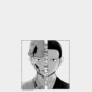 弟が戦争から帰ってきた日