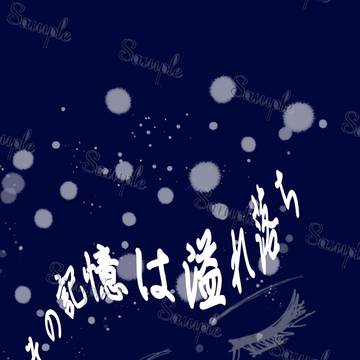 獠香記憶喪失アンソロジー その記憶は溢れ落ち
