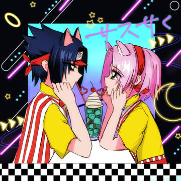 サスサクにゃん🥤