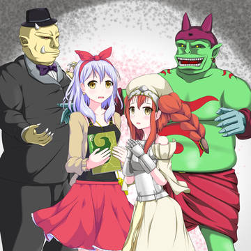 田舎娘と箱入り娘ときたないおじさんと