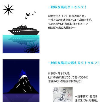 FEクトゥルフ表紙集