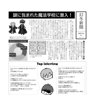 『幻冬』スパコミ頒布記念無配_幻冬新聞