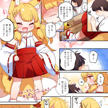 【Skeb依頼】神様に狐娘にされて気持ち良さを教え込まれるやつ