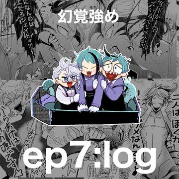 オクタ7章まとめ