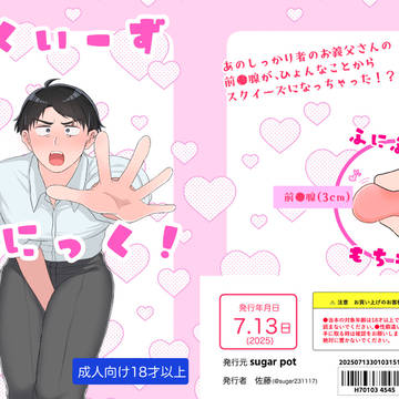 【7/13新刊サンプル】すくいーずぱにっく！