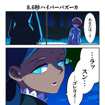 ララァッスンゴレライ