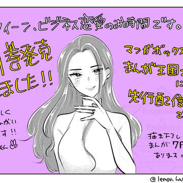 【単行本1巻発売しました!】