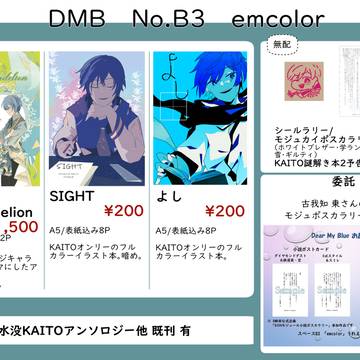 【お品書き】DMB