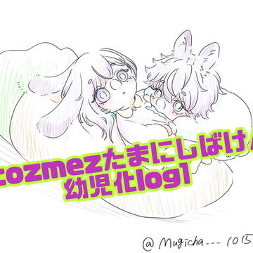パラライ 幼児化log1