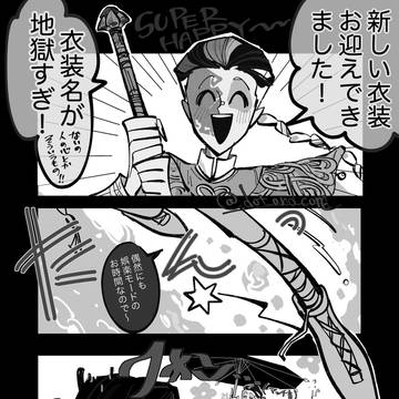 新衣装と箱入りと湿度と熱と
