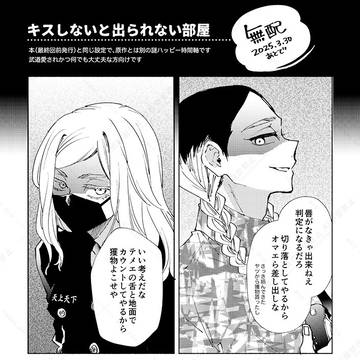 キスしないと出られない部屋 無配本再録