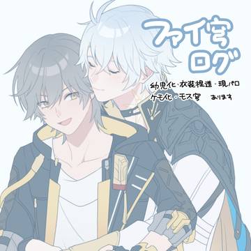 ファイ穹まとめ１