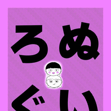 ぬいろぐ。