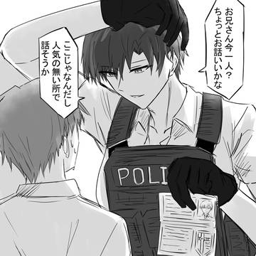 職質(ナンパ)