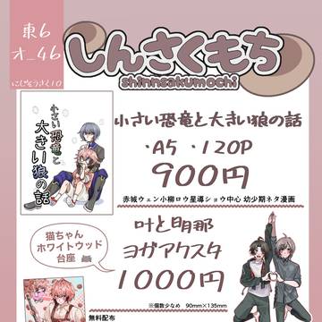 にじそうさく10 お品書き