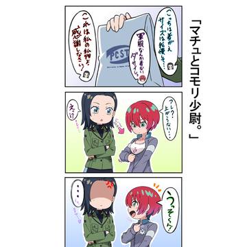 「マチュとコモリ少尉。」