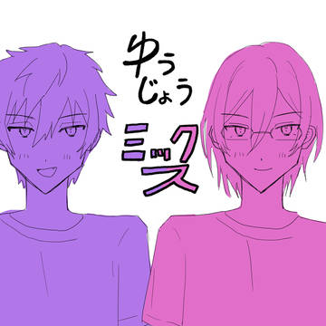 【Web再録】ゆうじょうミックス