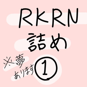 忍たままとめ(夢絵あり)
