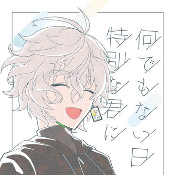 【にじそうさく10】新刊サンプル