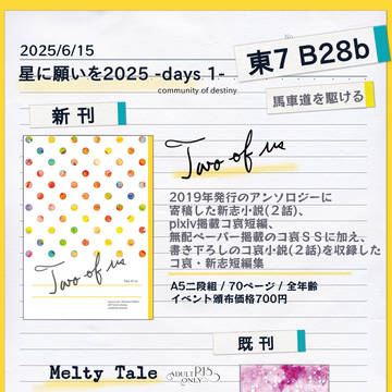【6/15星に願いを2025-day1-】おしながき