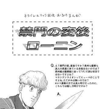 禁門の変後ローニン