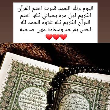I finished the Holy Quran