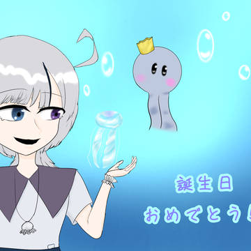クラゲちゃん誕生日おめでとう!