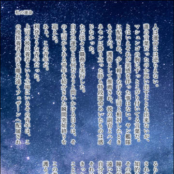 私の運命