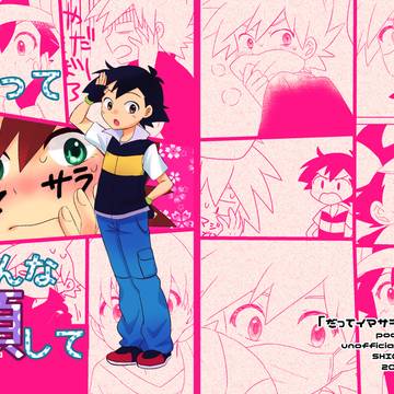 【WEB再録】だってイマサラどんな顔して【シゲサト】