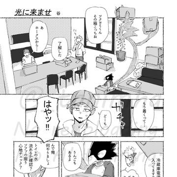 光に来ませ (常ホーアンソロ寄稿作品)