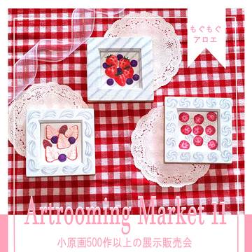 🍓グループ展案内🍓