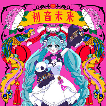 初音ミク
