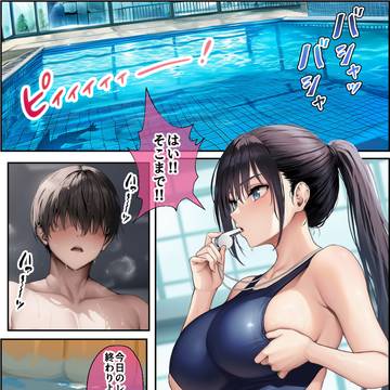 色々と凄い水泳部顧問の先生