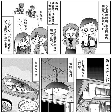 杉村くん 第23話 ~コスモスくん~