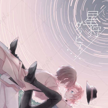 6/15発行太中新刊『星狩グラビティ』サンプル