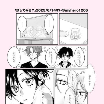 試してみる？