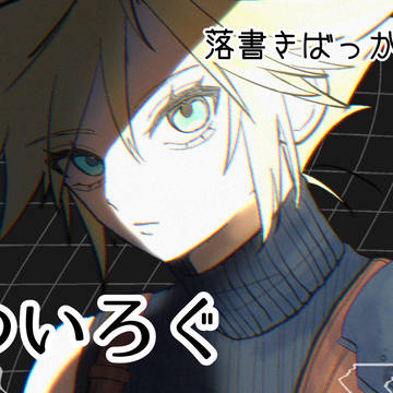 FF＋王国心 落書きまとめ