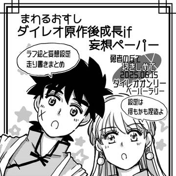 ダイレオ原作後成長if妄想