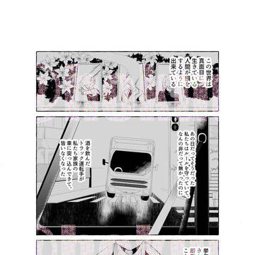 咎人一人、少女と二人