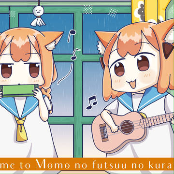 うめもも10巻＆100話おめでとうございます！
