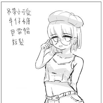 貝雷帽女孩