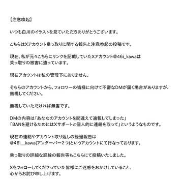 【注意喚起】X乗っ取りについて