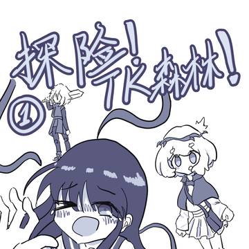 探险!TK森林!正式版第一话