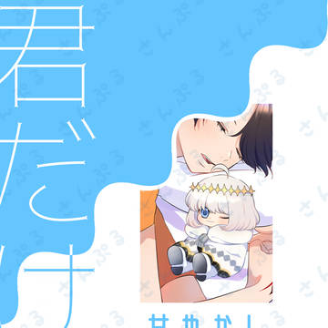 【7/13】 星願2025新刊サンプル（ぐだおべ）