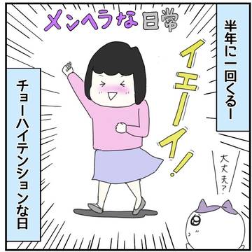 メンヘラが唯一無敵になれる日・・・